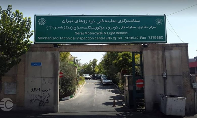 مرکز معاینه فنی سراج؛ آدرس و ساعت کاری