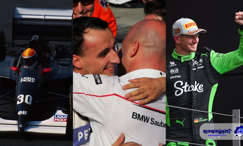 بهترین و خاطره‌ انگیز ترین لحظات تیم سائوبر در فرمول یک