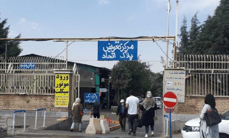 هر آنچه باید در مورد مرکز تعویض پلاک اتحاد تهران بدانید