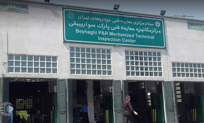 تصویری از ورودی مرکز معاینه فنی بیهقی