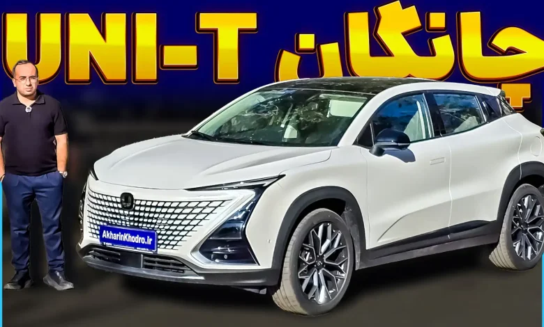 چانگان یونی تی (UNI-T) ؛ ویدیوی معرفی + مشخصات فنی